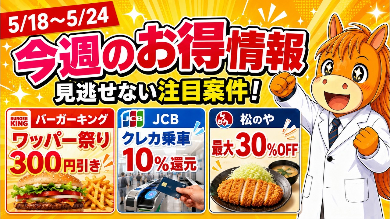 【週間お得情報】2026年5月18日(月)〜5月24日(日)お得なキャンペーン情報まとめ【楽天モバイル・TikTok Lite・PayPay・d払い・auPAY・楽天ペイ・Amazon】