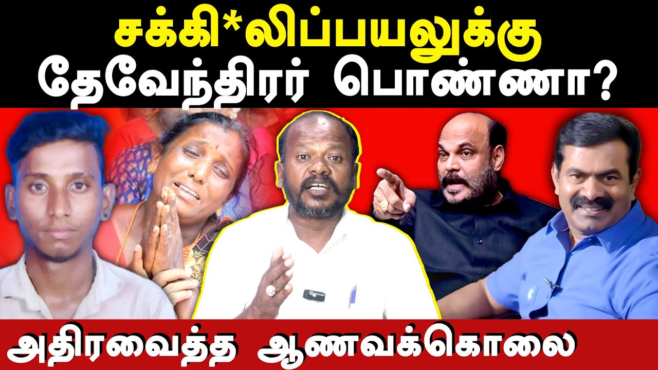 arunthathiyar devendra kula vellalar issue -Muthukumar exposes seeman & john pandian, dr krishnasamy