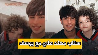 سناب جديد - مهند علي ميمي مع يوسف احمد اليوم 