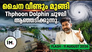 ചൈനയിലെ ചുഴലി ആഞ്ഞടിക്കുന്നു,TYPHOON DOLPHIN | ലോക വാർത്തകൾ@Insights-IM screenshot 3