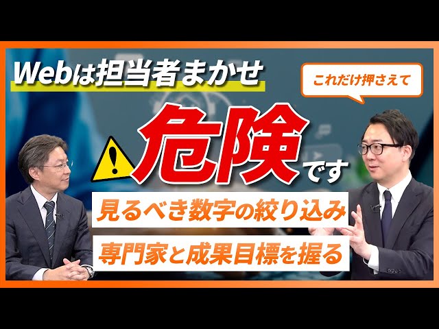 Webマーケ】集客につなげるために経営者が押さえるべき3つのこと/ Web