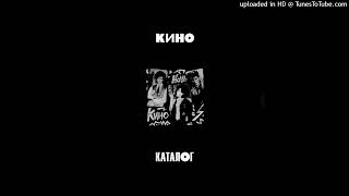 Кино 05 - Ночь(E Tunning) Maschina Records