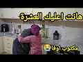 هانت اعليك العشرة  بعد الي اعملتو معاك   أما زايد كل شيء بالمكتوب   من لا شيء اعملت عشاء سمعها