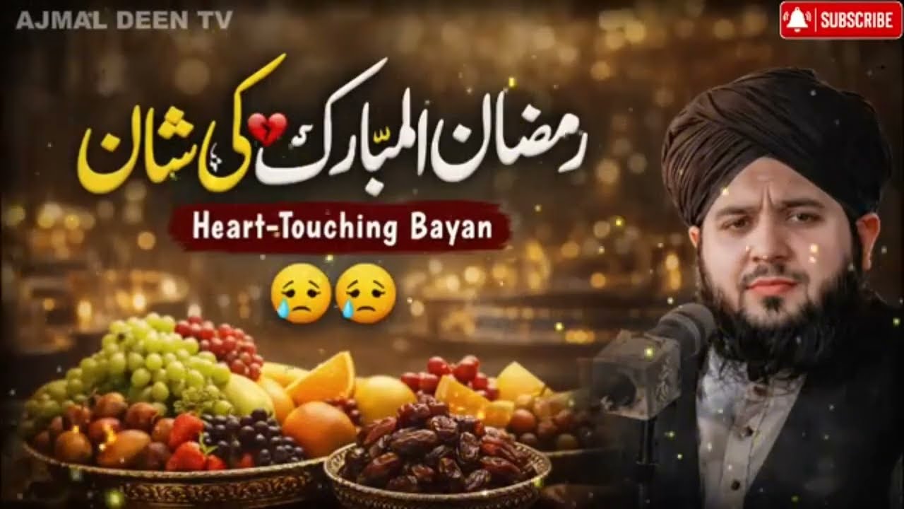 Ramzan Ul Mubarak Ki Shaan|🌟HeartTouching Ramzan Bayan 2026 | Peer AjmalDeen #islamicvideo 