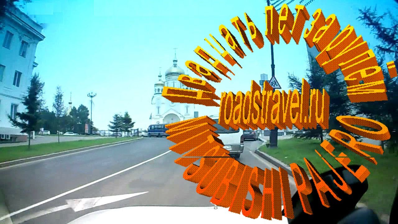 Дальний Восток 2017. Хабаровск