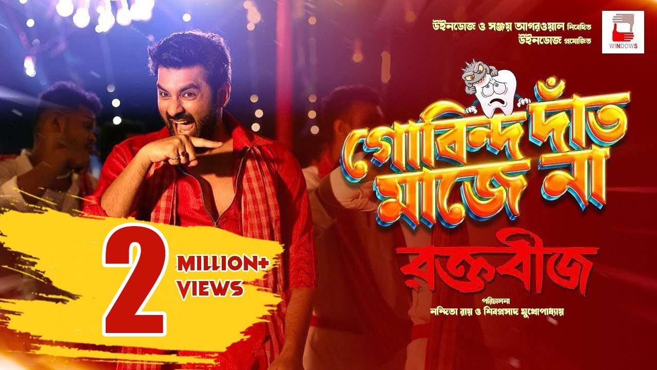 Gobindo Daant Maje Na |Full  Video Song |Raktabeej |Ankush |Surojit |Nandita |Shiboprosad | Windows