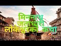 Why Is The Chariot Of Minnath Jatadhari Lokeshwar Pulled Before The Chariot Of Rato Machhindranath