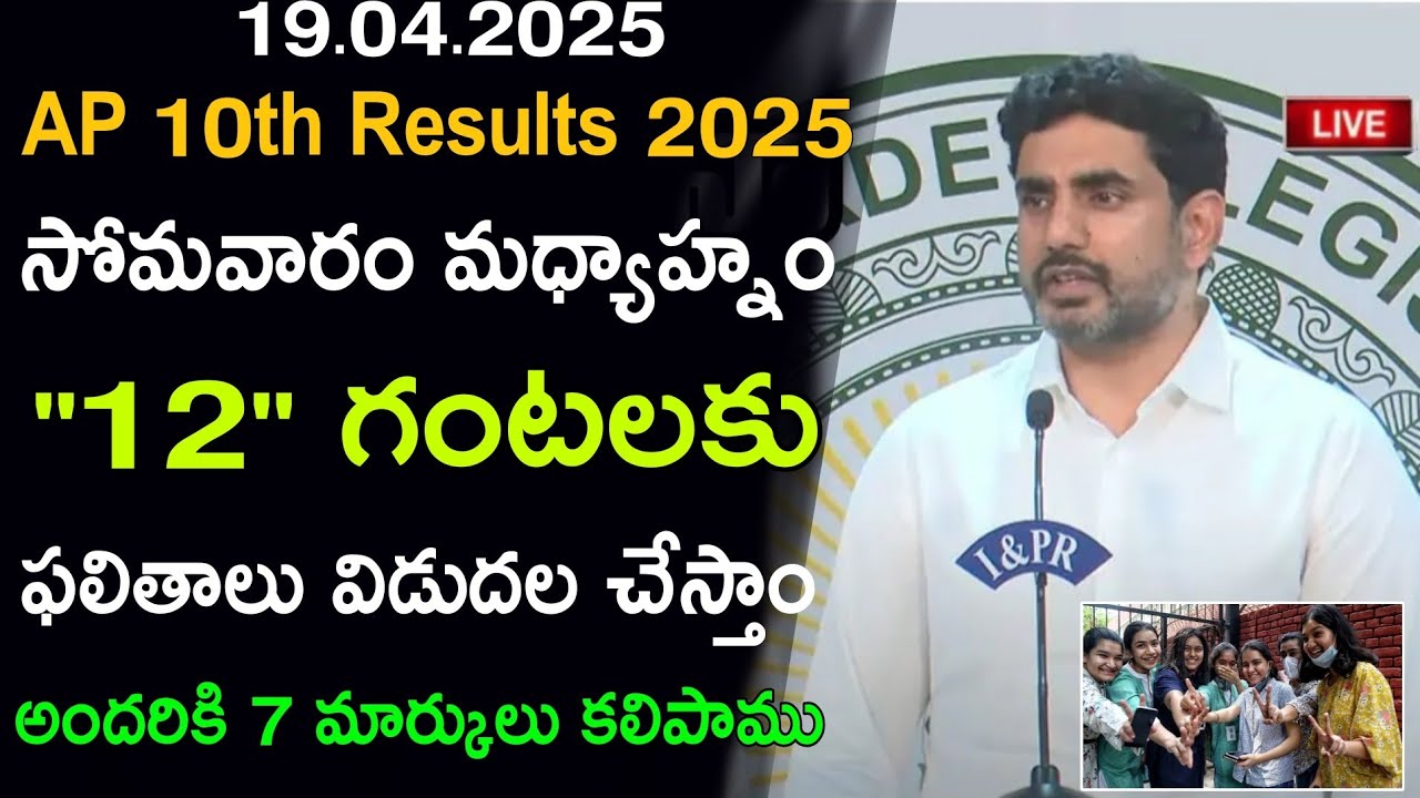 AP 10th class exams Results Date 2025 | AP tenth exam latest news Results today news 2025 | SSC