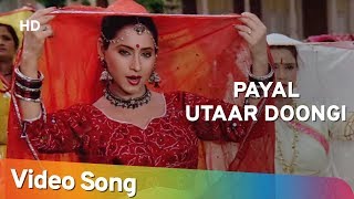 Payal Utaar Doongi | Mohabbat Ki Arzoo (1994) | Ashwini Bhave | Rishi Kapoor | Ila Arun Hits