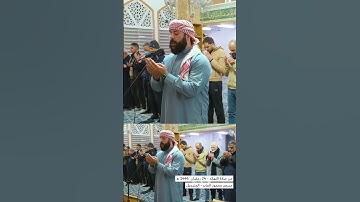 دعاء صلاة التهجد ٢٤ رمضان ١٤٤٦ هـ ٢٠٢٥م - بصوت القارئ أيهم العلي
