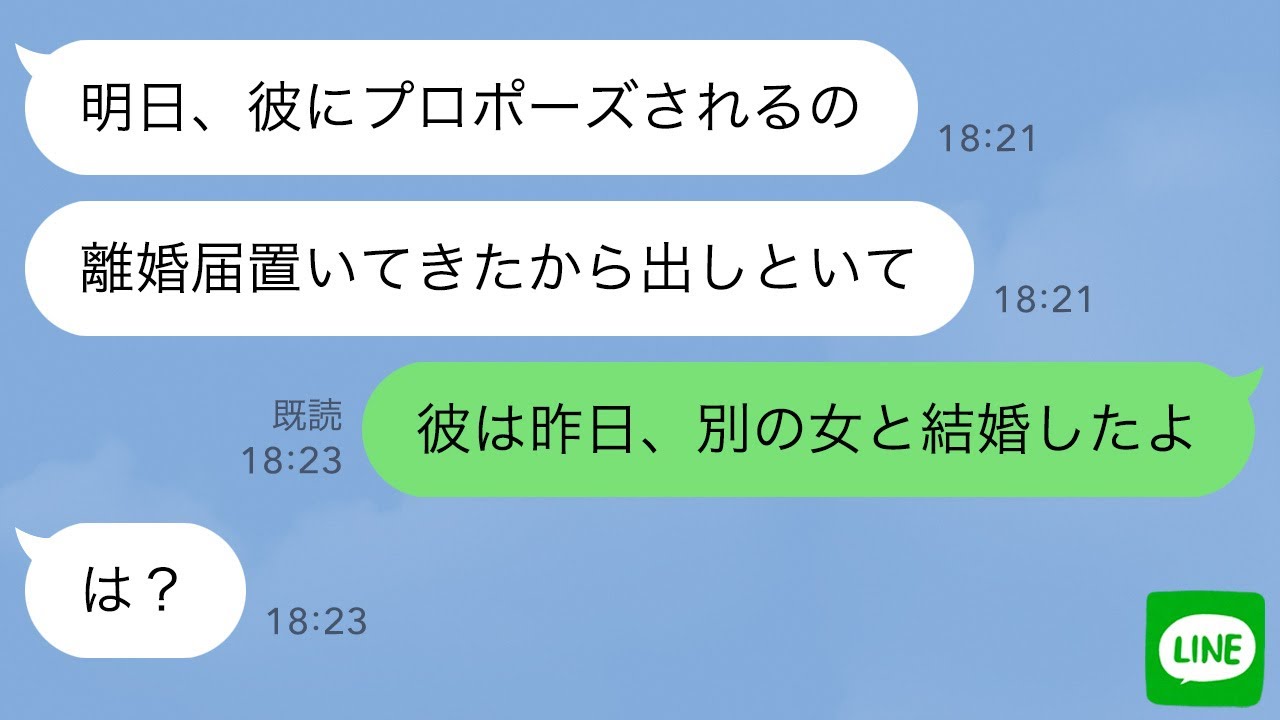 【LINE】浮気相手にプロポーズされると勘違いした汚嫁→記入済みの離婚届を置いていったので速攻で提出した結果…ｗ