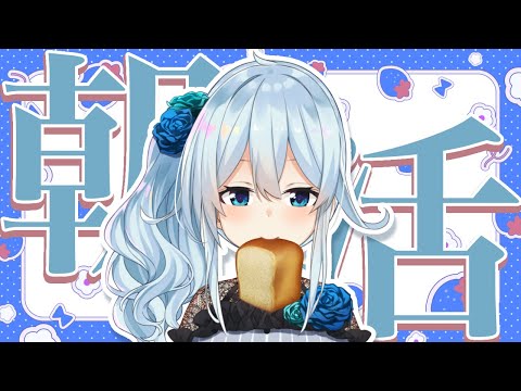 【朝活#279】最近話題のパン屋さんに行きました🍞【雪城眞尋/にじさんじ】