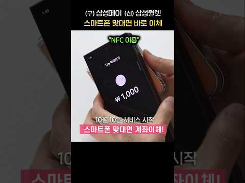 삼성월렛 Tap <strong>이체</strong>