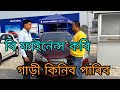 True Value Used Cars price in Assam