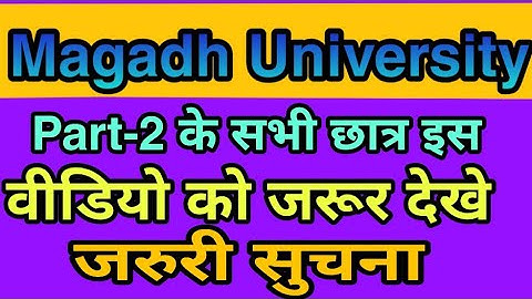 Magadh University, part-2 के सभी छात्र इस वीडियो को जरूर देखे/ जरुरी सुचना