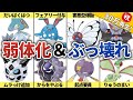 ダイパリメイクで弱体化&強化されたポケモン12選