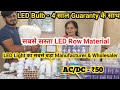 LED Light का सबसे बड़ा Manufacturer & Wholesaler | AC/DC - ₹50 | सबसे सस्ता LED Row Material