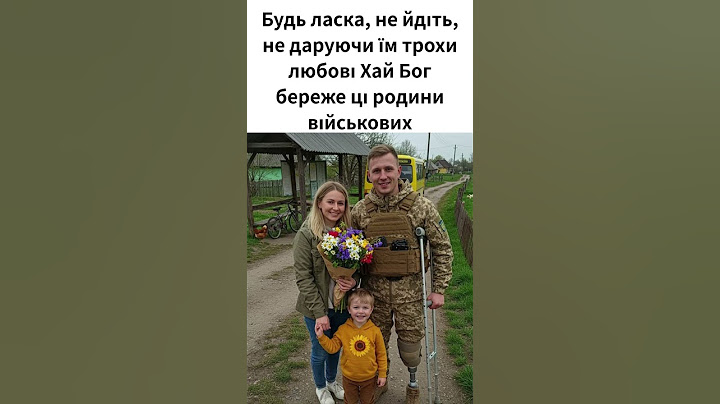 Будь ласка, не йдіть, не даруючи їм трохи любові Хай Бог береже ці родини військових