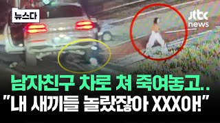 내 눈앞에서 남자친구 죽어가는데…\