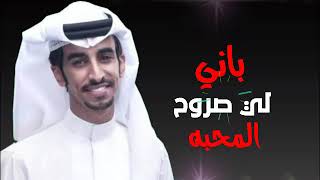 فهد بن فصلا/ليه /حصريا 2021