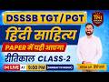 DSSSB TGT/PGT हिंदी साहित्य | रीतिकाल Class-2 | Attar Sir हिन्दीवाले | TNI Coaching
