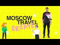 Прими участие в Moscow Travel Create!