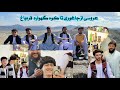 رفته بودیم عروسی رفیقم سید جاوید ولسوالی قرباغ ویگ دیدن از بالای کوه گهواره هم کدیم