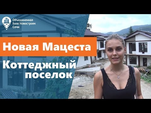 Коттеджный поселок 'Новая