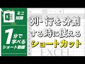 【1分動画】Excelで表を左右や上下に分割する時に一瞬で書式を整えてくれるショートカット [エクセル小技・小ネタテクニック]　#Shorts