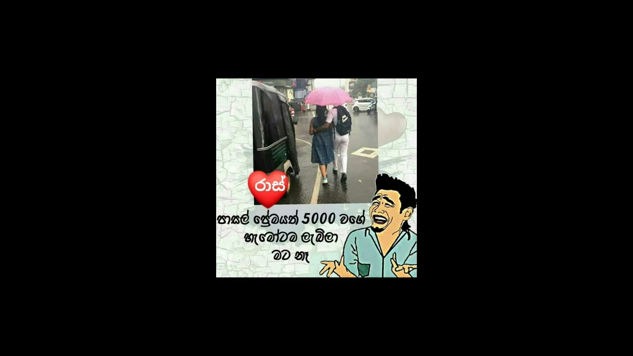 Best sinhala jokes, fb funny post and memes, week review, Facebook ආතල්, සතියේ බුකියේ රස කතා