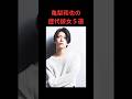 亀梨和也の歴代彼女5選