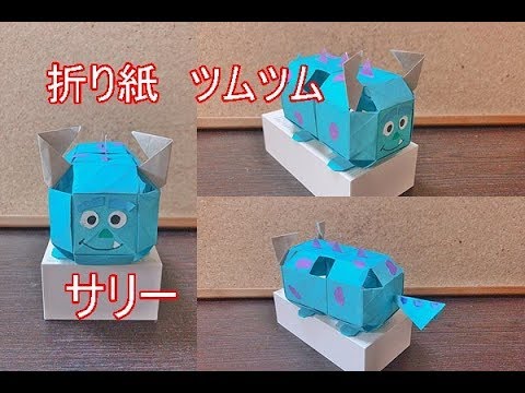 立体折り紙 ツムツム サリーの折り方を簡単に How To Make Sari Origami Youtube