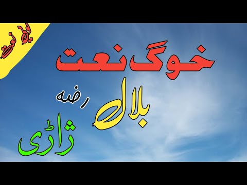         پشتو نعت شریف