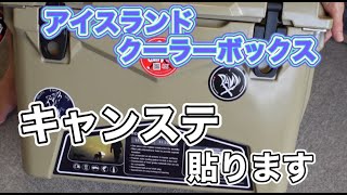 【キャンステ】私のキャンプステッカー出来上がりました。クーラーボックスに貼る。