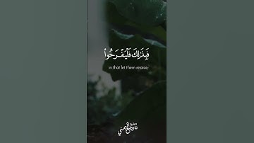 الشيخ #وديع_اليمني تلاوة تأخذ بمجامع القلب #ارح_قلبك ❤️  {قل بفضل الله وبرحمته فبذالك فليفرجوا }