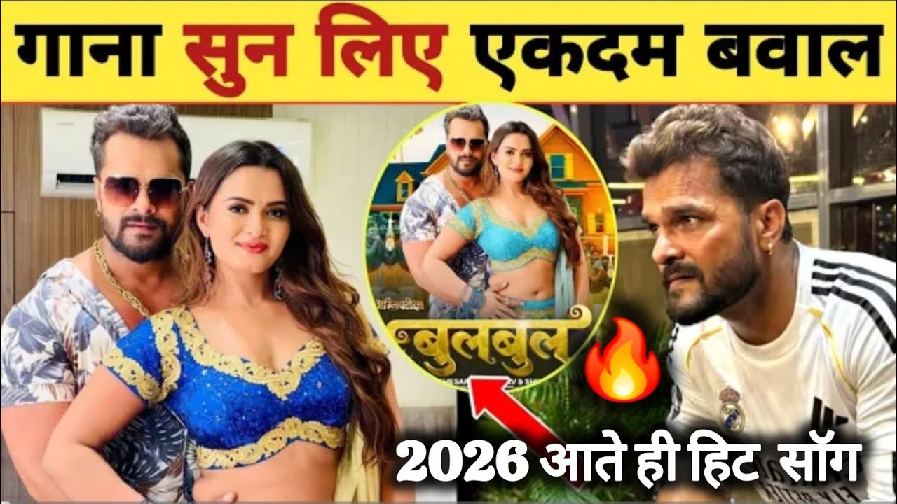 🔥 नये साॅल मे धमाॅल साॅल ला दिये || Khesari Lal Yadav 2026 || भोजपुरी News Upadet 