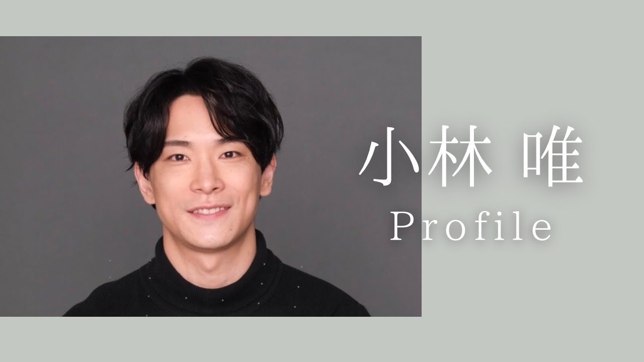 自己紹介【小林唯】