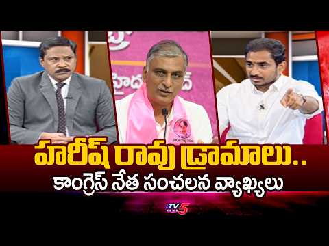 Congress Sama Rammohan Reddy Sensational comments On Harish Rao | TV5 News