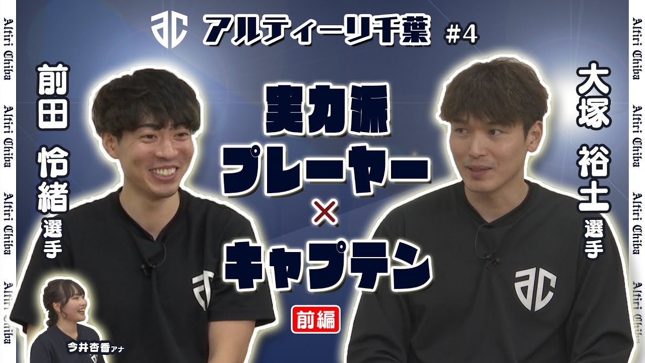 Support Artiri Chiba! Special Feature 24-25] #4 Interview with
