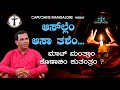 Aaslle'm Aasa Toxe'm | ಆಸ್‍ಲ್ಲೆಂ ಆಸಾ ತಶೆಂ | Urban Dsouza | Episode 06