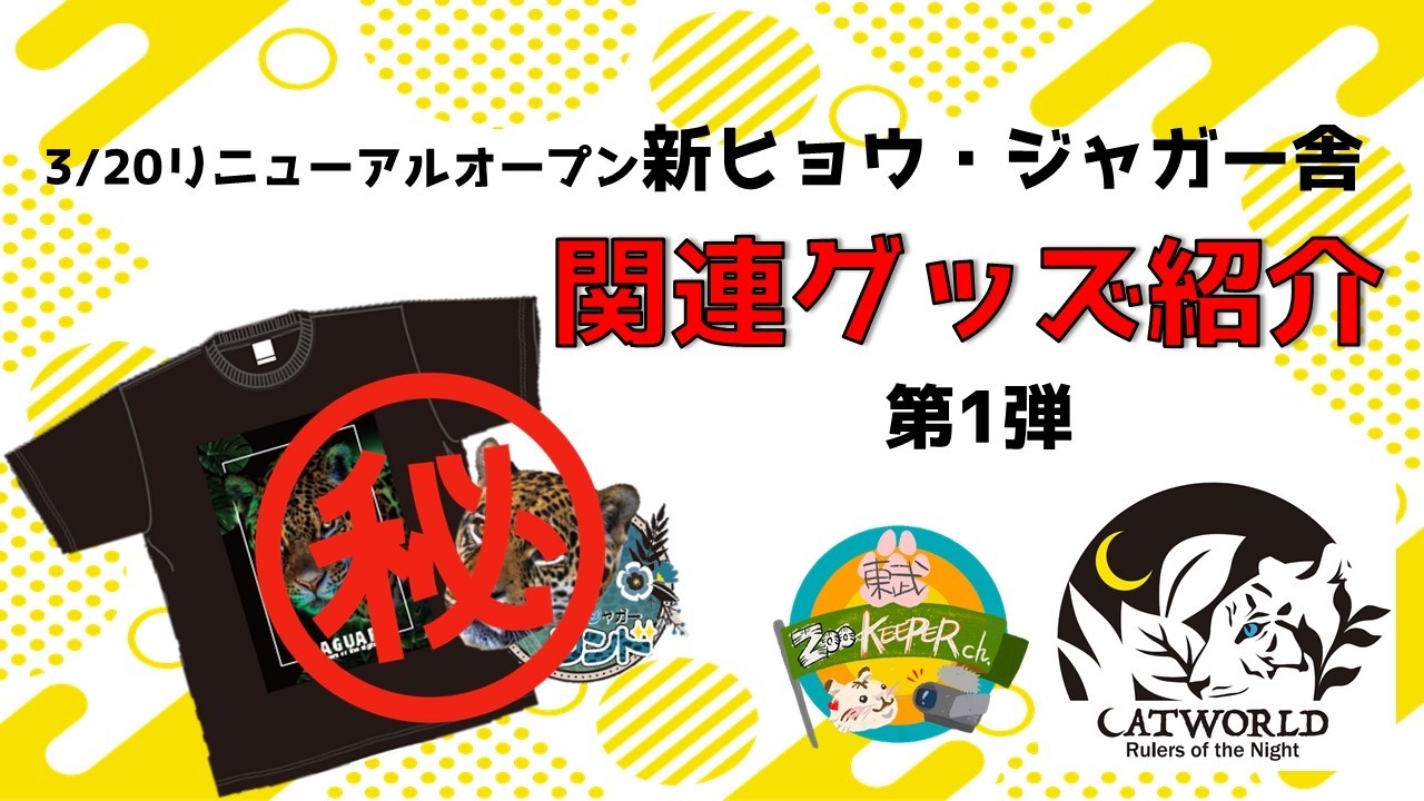 Reopening on March 20th] Introducing new leopard and jaguar