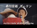 【ライブ】桑田佳祐 ダーリン (歌詞入り)