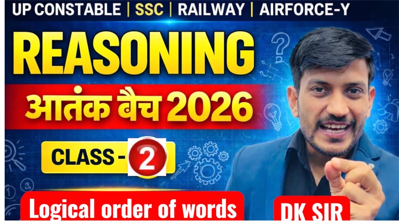 REASONING| शब्दों  का  तार्किक  क्रम :-2 | आतंक बैच | UP CONSTABLE | SSC | RAILWAY  | BY :-DK SIR