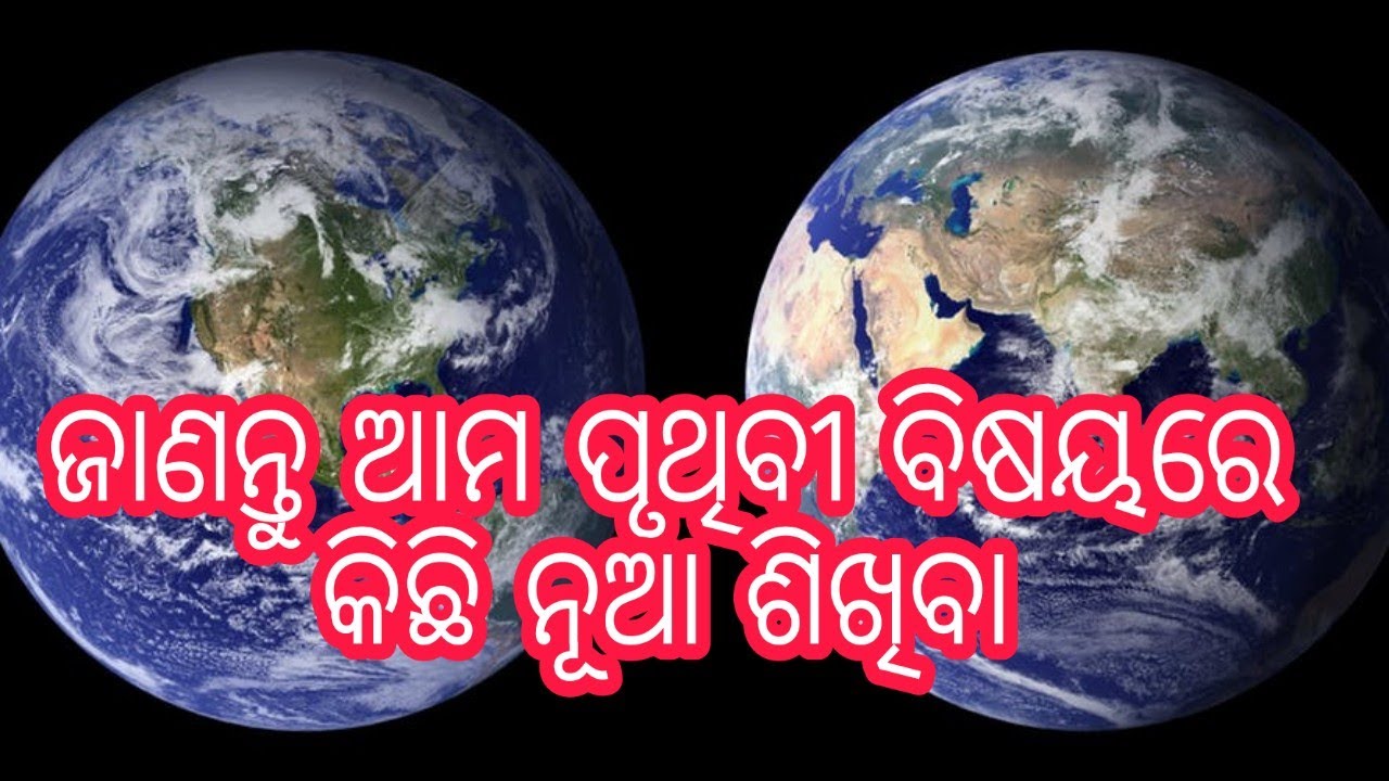 Age Of Earth In Odia Video YouTube