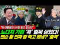 젠슨황 진짜 맘 먹고 왔다! 노다지 기업 '콕' 씨익 웃더니 곧장 XX로! (차영주 황연실) #뉴스토마토 #끝장뉴스 #젠슨황 #이재명 #반도체 #AI (0605_금)