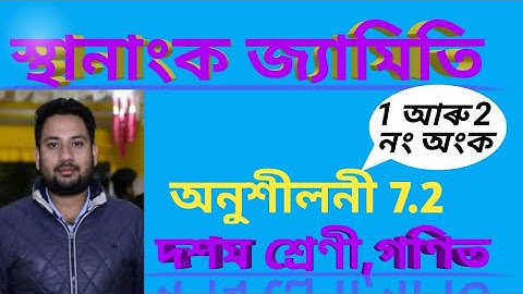 Class 10 maths assamese medium chapter 7 Coordinate geometry//স্থানাংক জ্যামিতি //দশম শ্ৰেণী গণিত