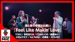 Video thumbnail of "ソウルの名曲を上質に TOKU 多和田えみ COMA-CHI 桑原あい 小沼ようすけ Kai Petite  沼澤尚 ATSUSHI『Feel Like Makin' Love』②/5"