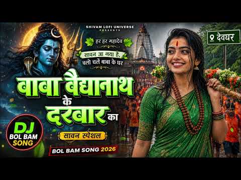 Sawan Aa Gaya Hai Chalo Chale Baba Ke Ghar | New Bol Bam Bhakti Song 2026 | Har Har Mahadev