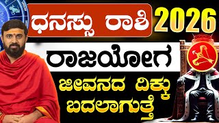 Dhanassu Rashi Bhavishya Sagittarius Kannada