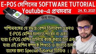 WBPDS E-POS Machine Software Tutorial 2021 | First time on YOUTUBE E-POS Machine Tutorial 24.10.2021 screenshot 3